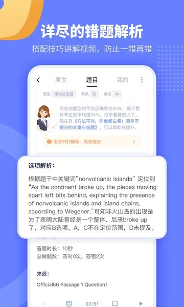 小站托福app官方最新版截图3