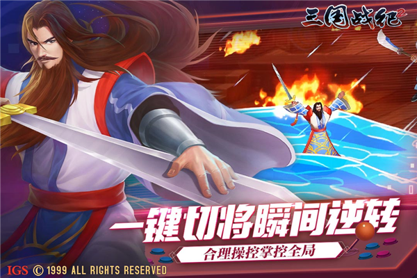 三国战纪2手游截图4