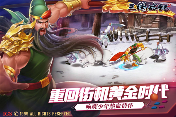 三国战纪2手游截图2