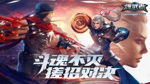魂武者游戏截图3