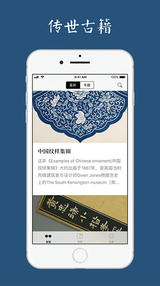 古书之美app截图2