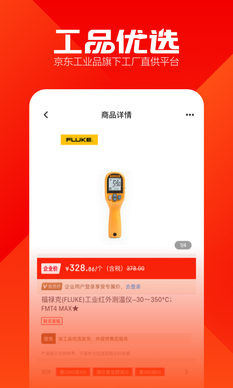 工品优选截图2