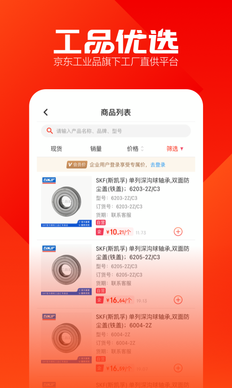 工品优选截图3