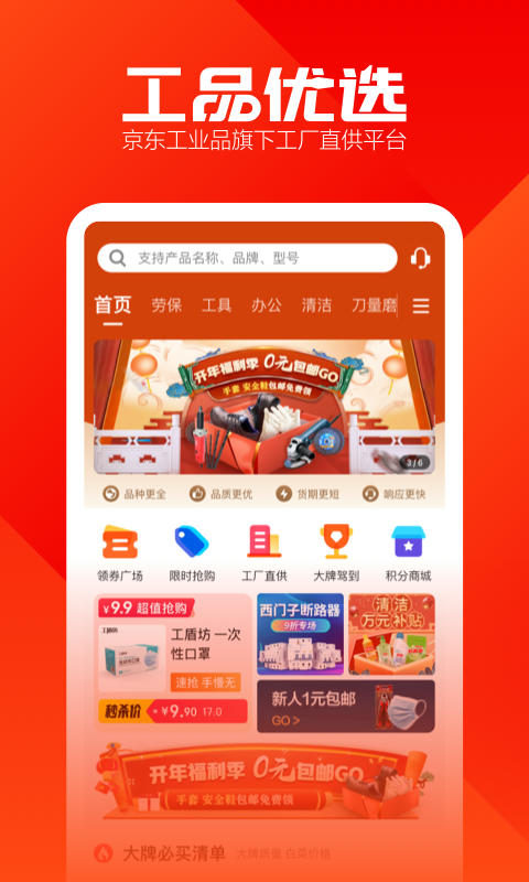 工品优选截图4