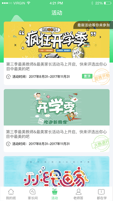 江西校讯通截图2