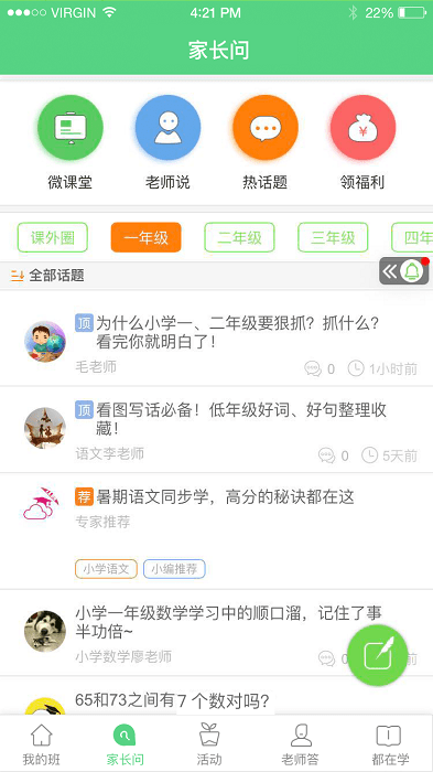 江西校讯通截图1