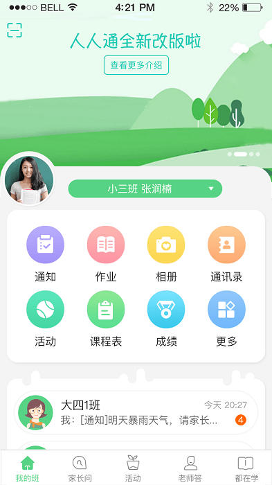 江西校讯通截图3