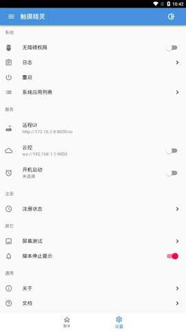 触摸精灵app安卓版截图1