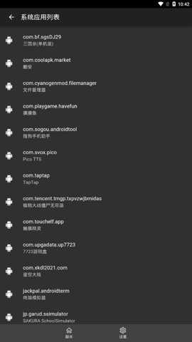 触摸精灵app安卓版截图4
