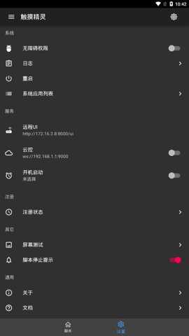 触摸精灵app安卓版截图3
