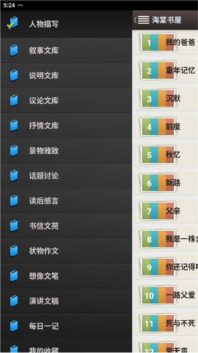 海棠书屋app截图1
