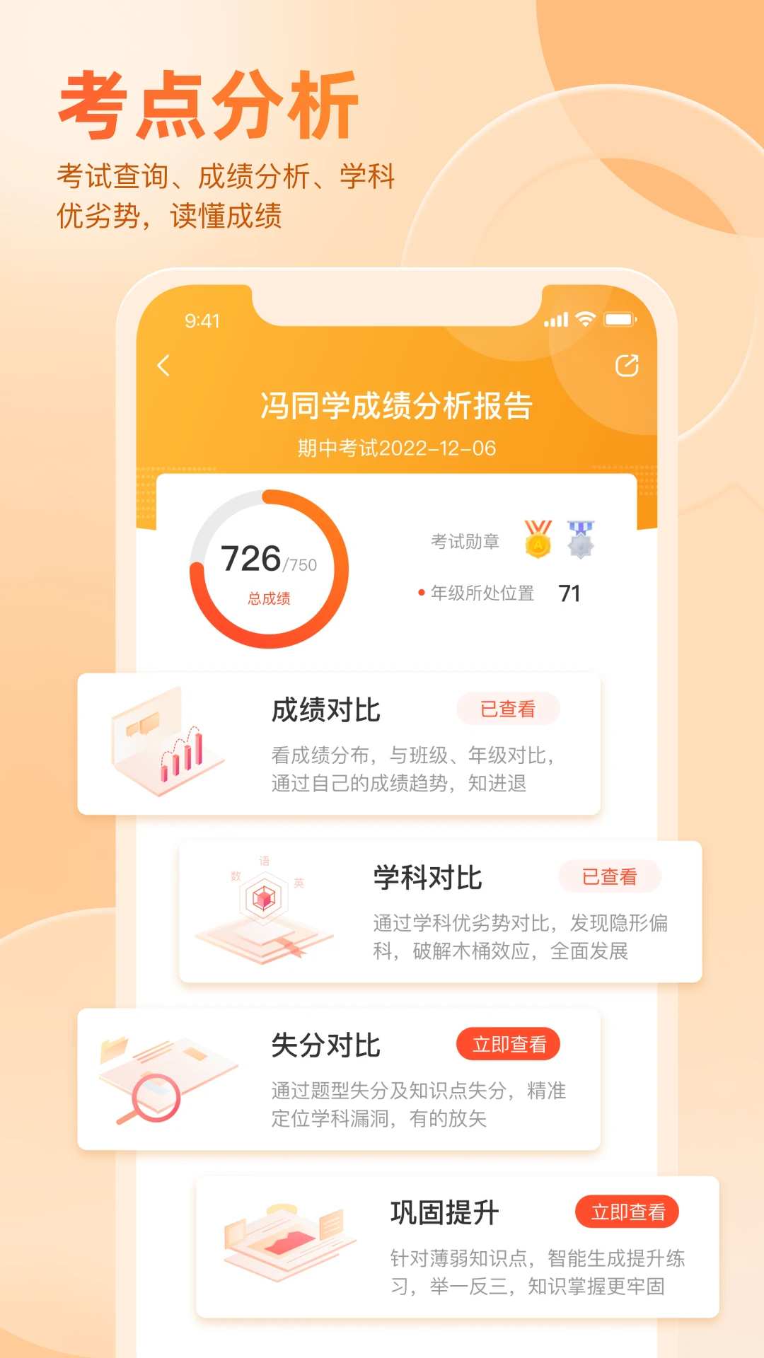 好分数app最新官方版截图4