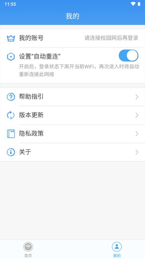 天翼校园app官方最新版截图4