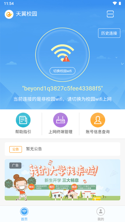 天翼校园app官方最新版截图1