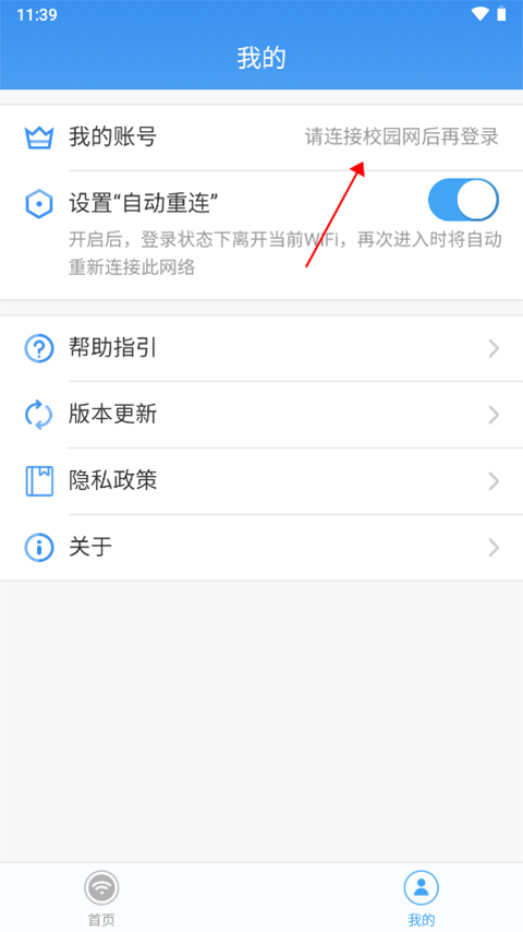 天翼校园app官方最新版截图2