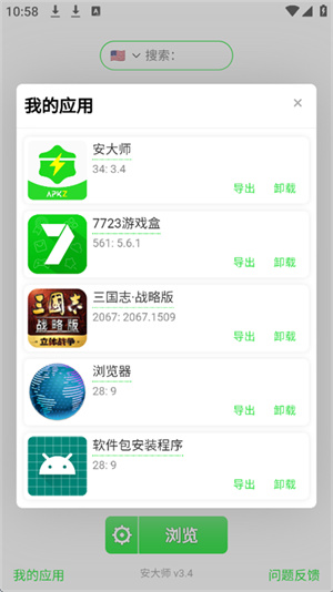 安大师app官方最新版截图1