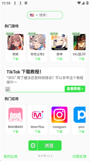 安大师app官方最新版截图3