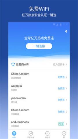 平安wifi截图3