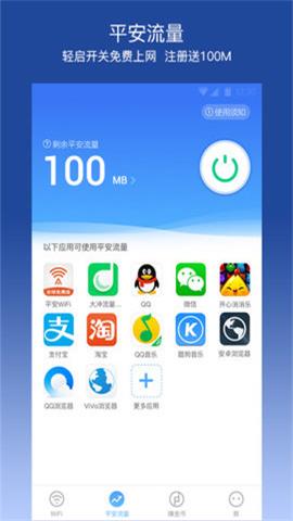 平安wifi截图2