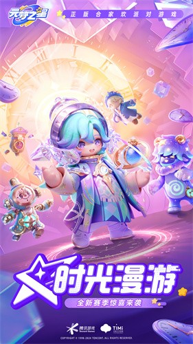 元梦之星手游截图5