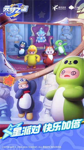 元梦之星手游截图2