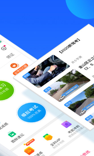车轮驾考通app官方最新版截图2