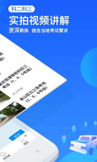 车轮驾考通app官方最新版截图3