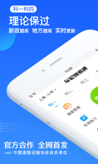 车轮驾考通app官方最新版截图4