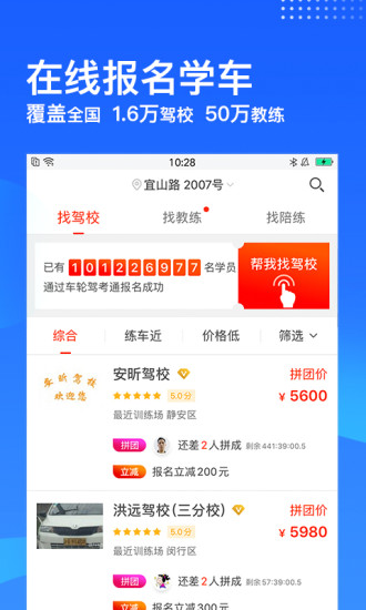 车轮驾考通app官方最新版截图1