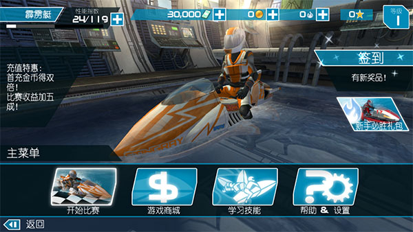 激流快艇2游戏截图2