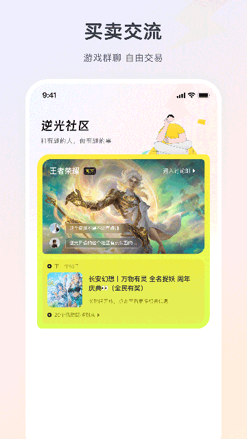 逆光代售app官方版截图1