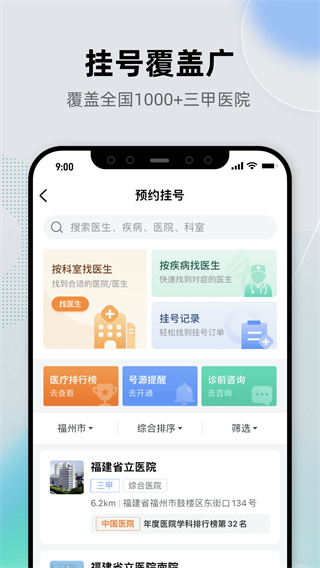 健康之路app截图1
