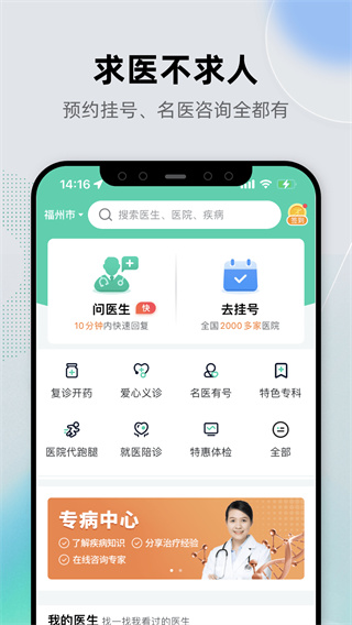 健康之路app截图2