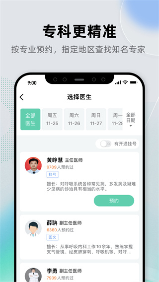 健康之路app截图3