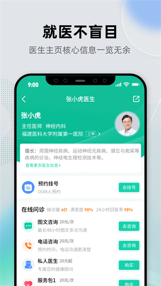 健康之路app截图4
