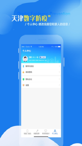 天津数字防疫app官方版截图1