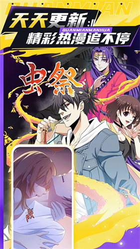 全免漫画app官方免费版截图1