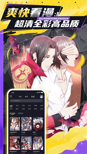 全免漫画app官方免费版截图4