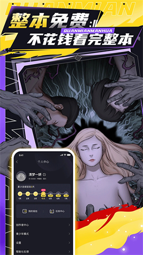 全免漫画app官方免费版截图5
