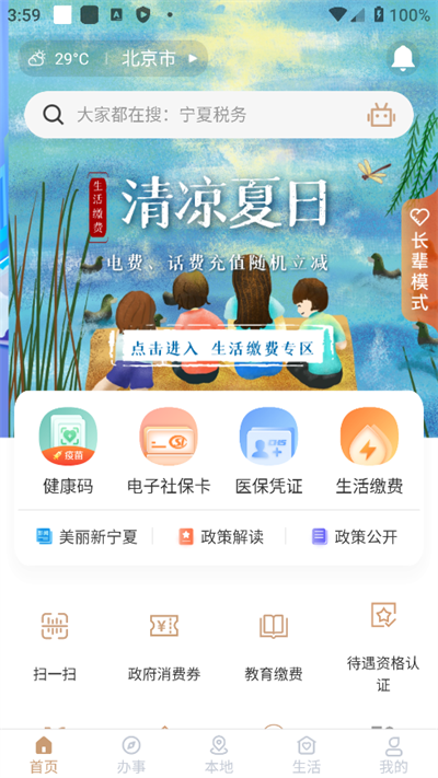 我的宁夏app官方最新版截图4