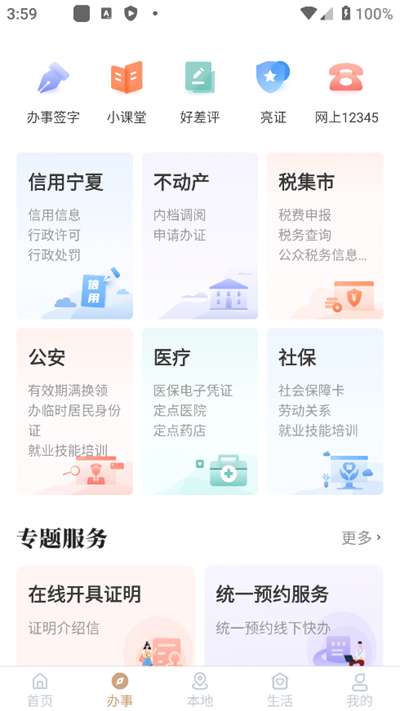 我的宁夏app官方最新版截图1