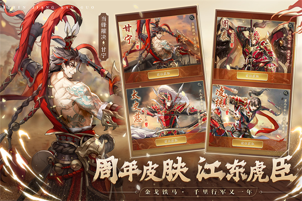 三国荣耀手游截图3