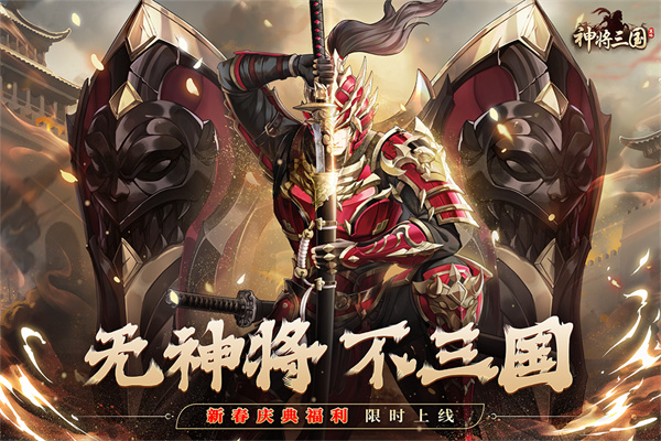 三国荣耀手游截图2