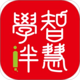 智慧学伴APP