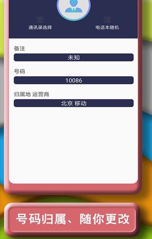 豹来电app最新免费版截图2
