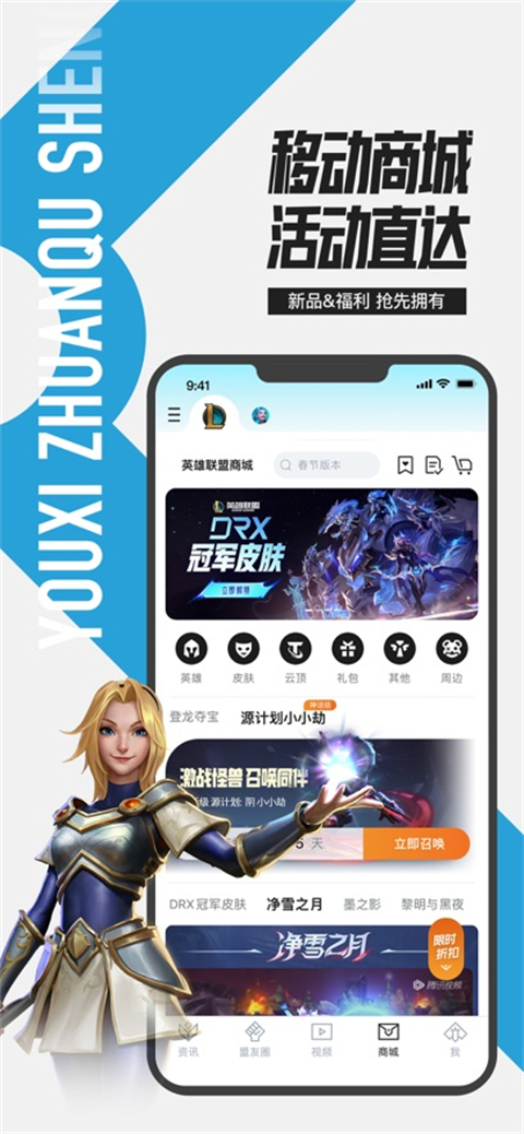 掌上英雄联盟app截图3