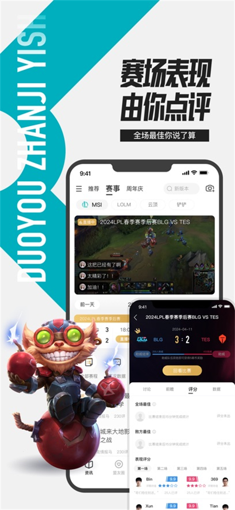 掌上英雄联盟app截图1