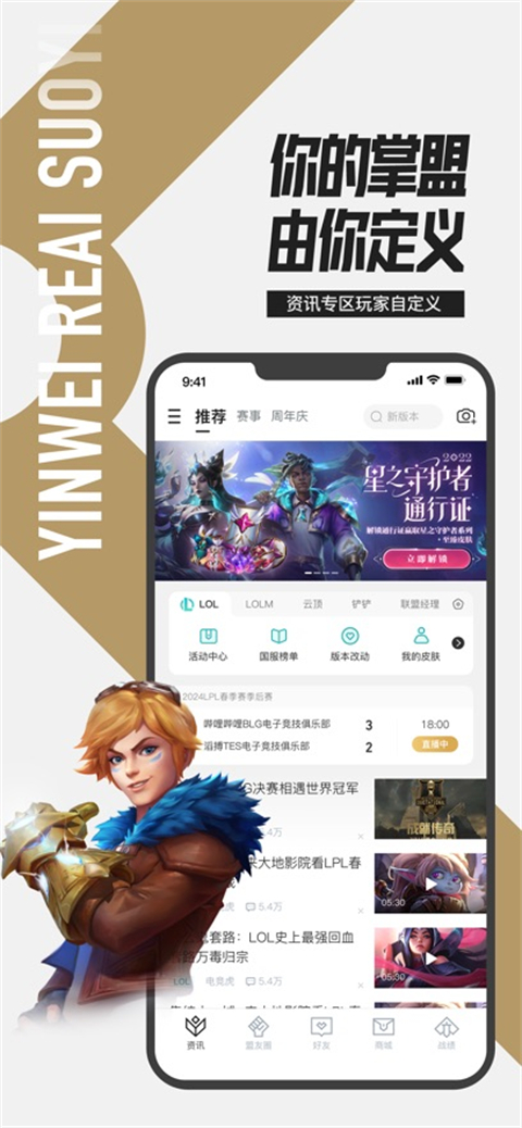 掌上英雄联盟app截图5