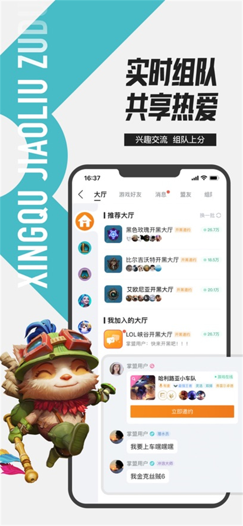 掌上英雄联盟app截图4