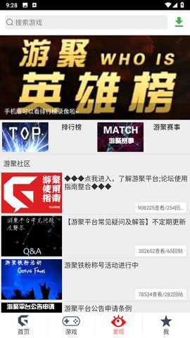 聚游游戏平台app手机版截图2